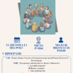 Проща молоді Луцького екзархату