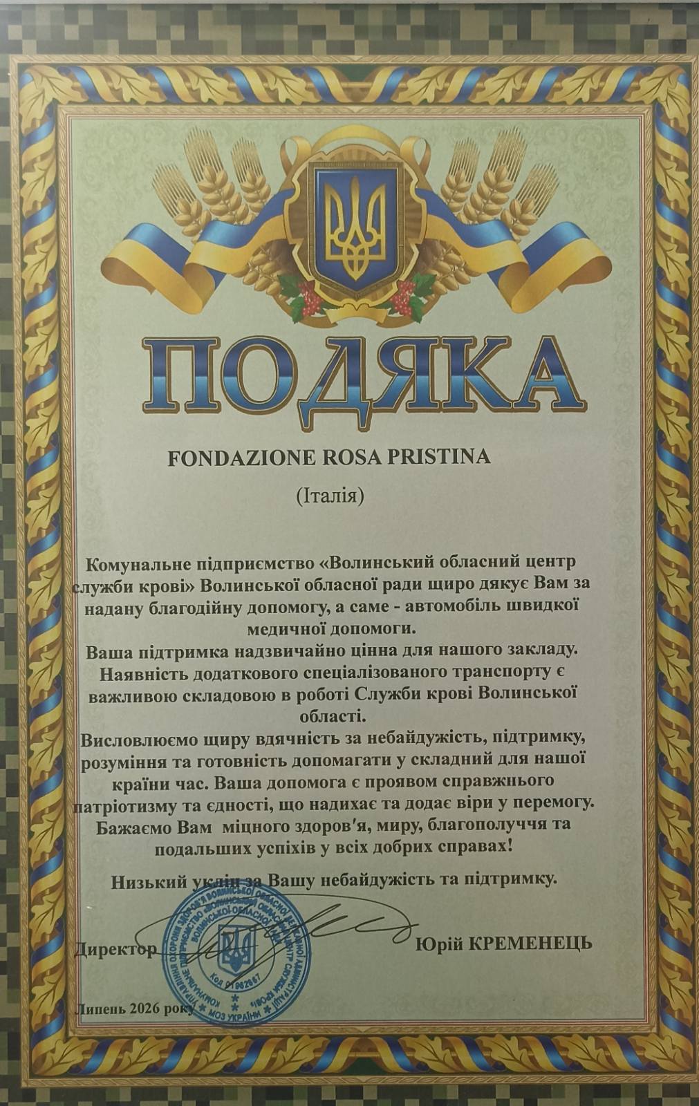 зображення_viber_2026-07-18_12-22-27-087